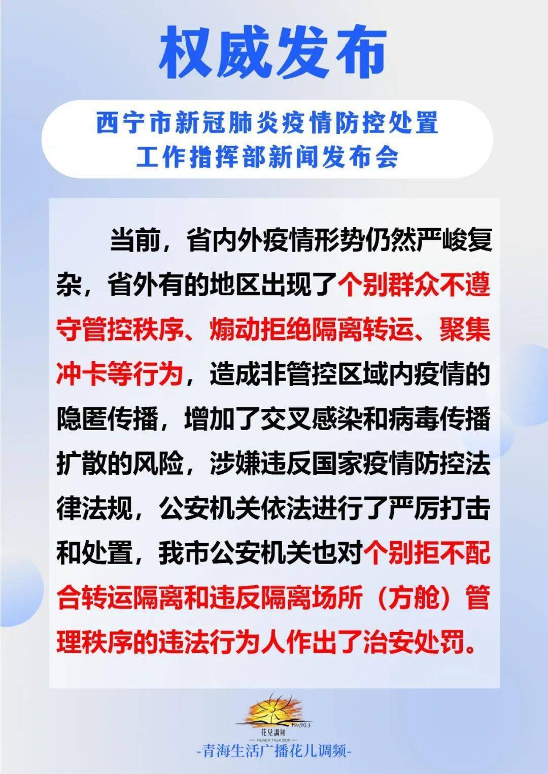 北京与西宁疫情最新动态