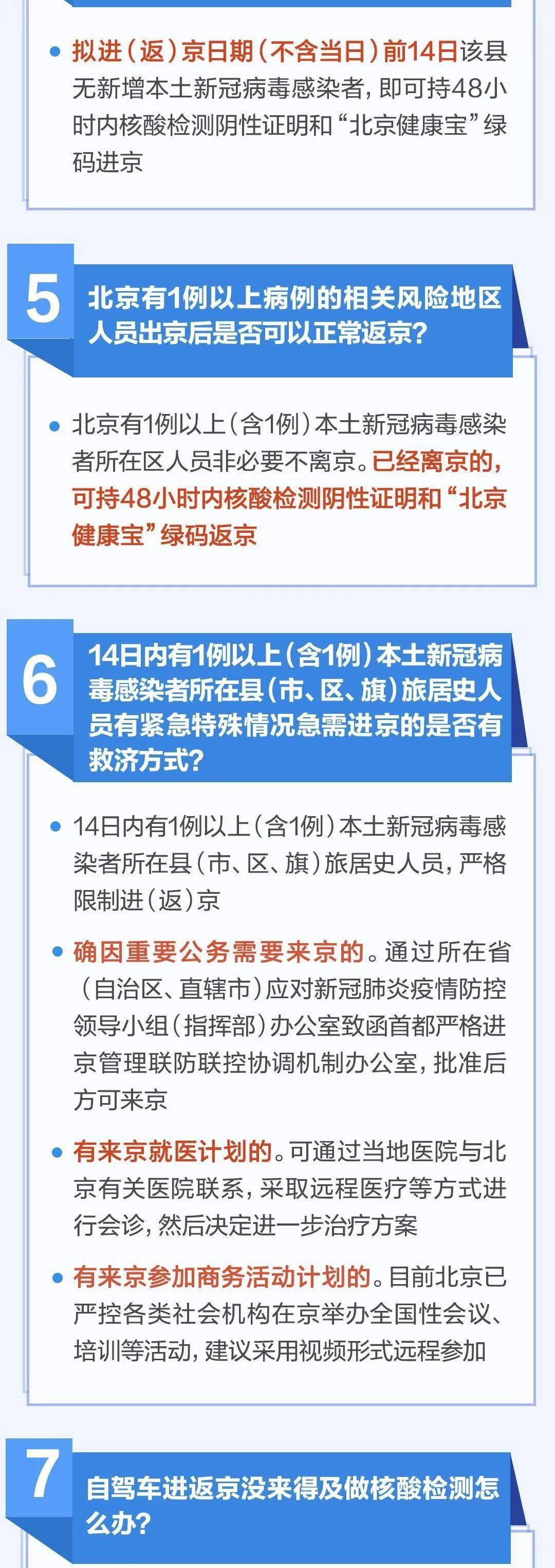 北京到兰州疫情防控最新政策详解及措施梳理