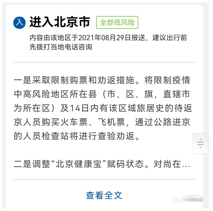 银川针对北京外来人员最新隔离政策详解及要求