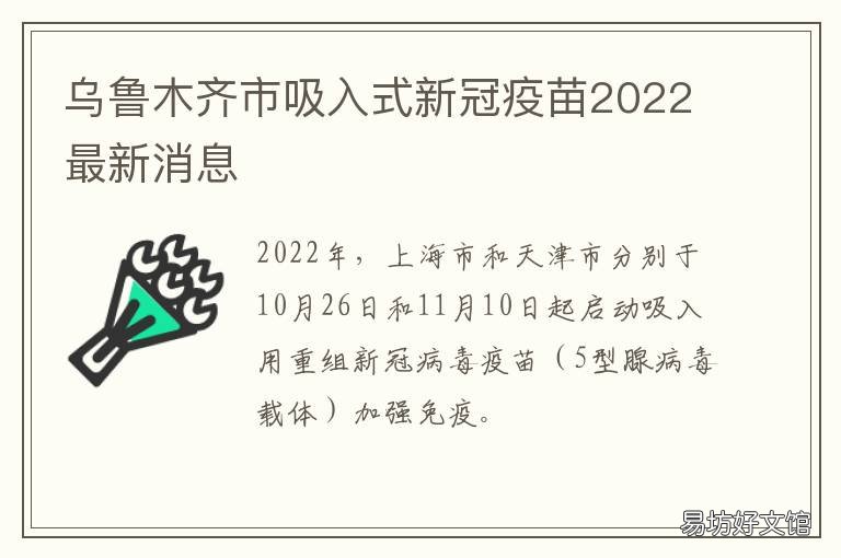 乌鲁木齐新冠疫苗接种情况深度解析