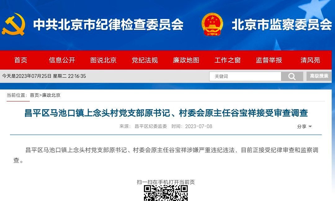 北京村委会书记级别解析