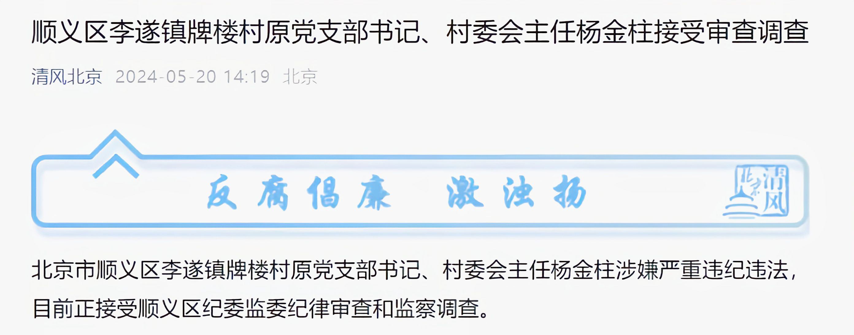北京村委会书记级别解析