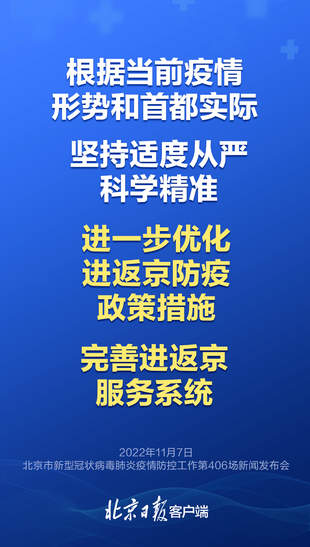 北京对新疆返京人员实施精准防控与温情服务新措施