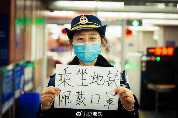 北京地铁中的无声抗议，不戴口罩拍照上传现象深度解析
