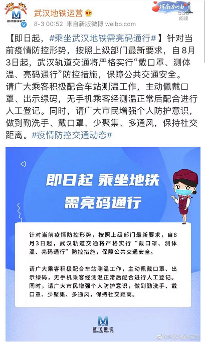 北京地铁口罩规定的实施及其影响