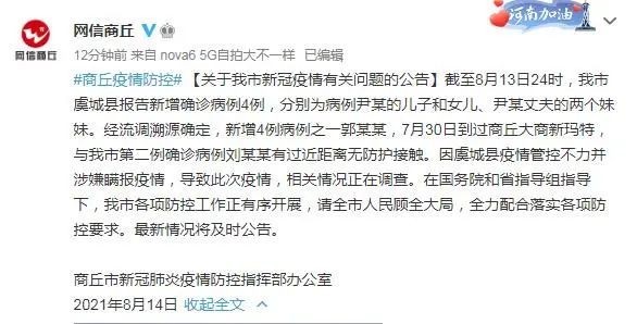 河南省卫健委微博发布疫情信息，透明公开，共筑健康防线