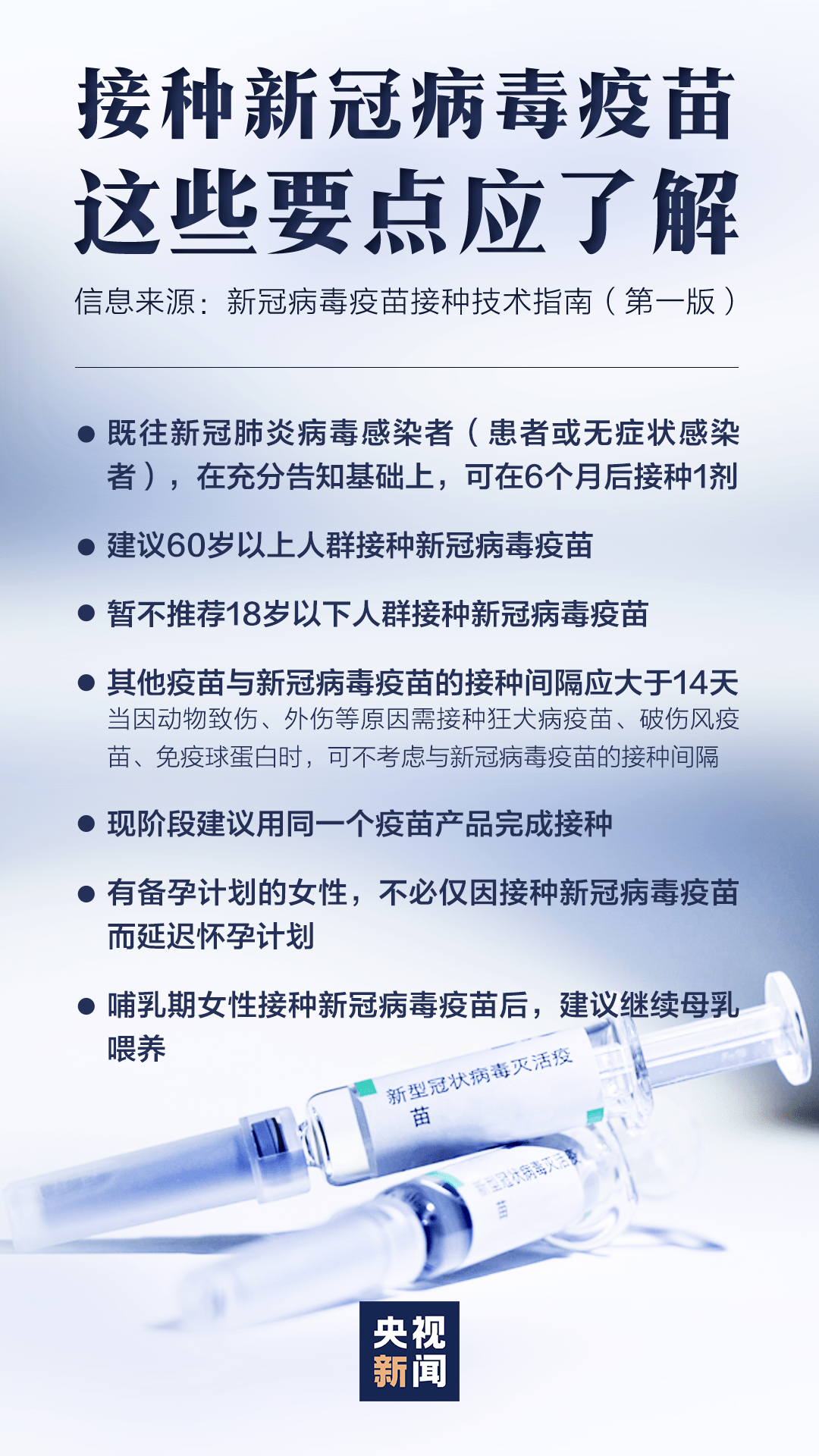 疫情背景下的北京与天津疫苗预约指南
