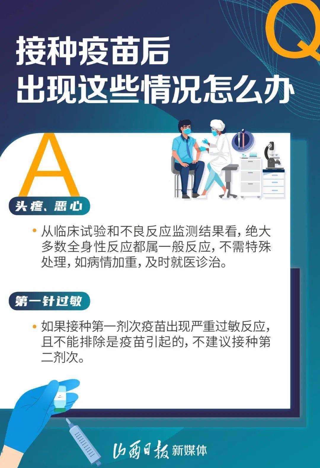 北京与天津疫苗接种种情及疫情联动应对策略