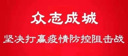 河南省疫情最新通知，筑牢防控屏障，保障人民群众健康安全