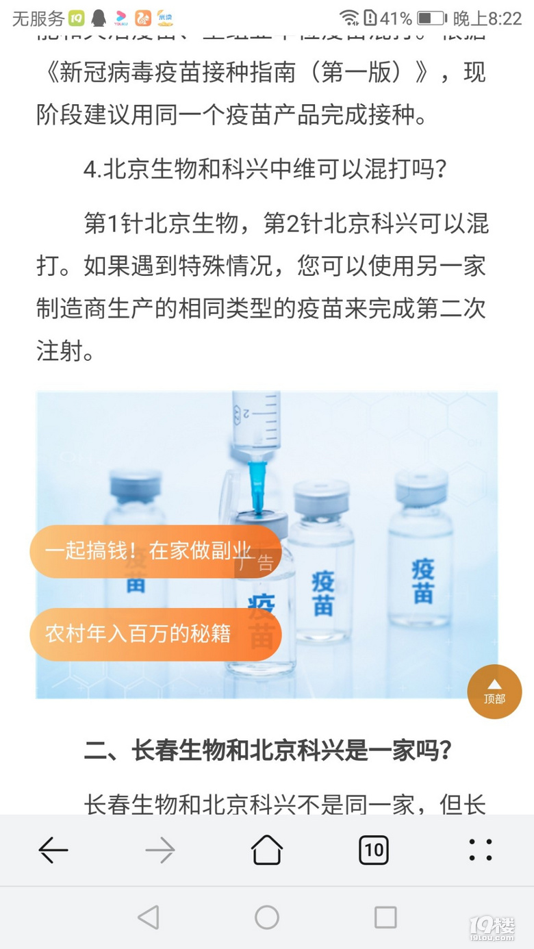 北京与武汉疫苗混打，探讨与解析