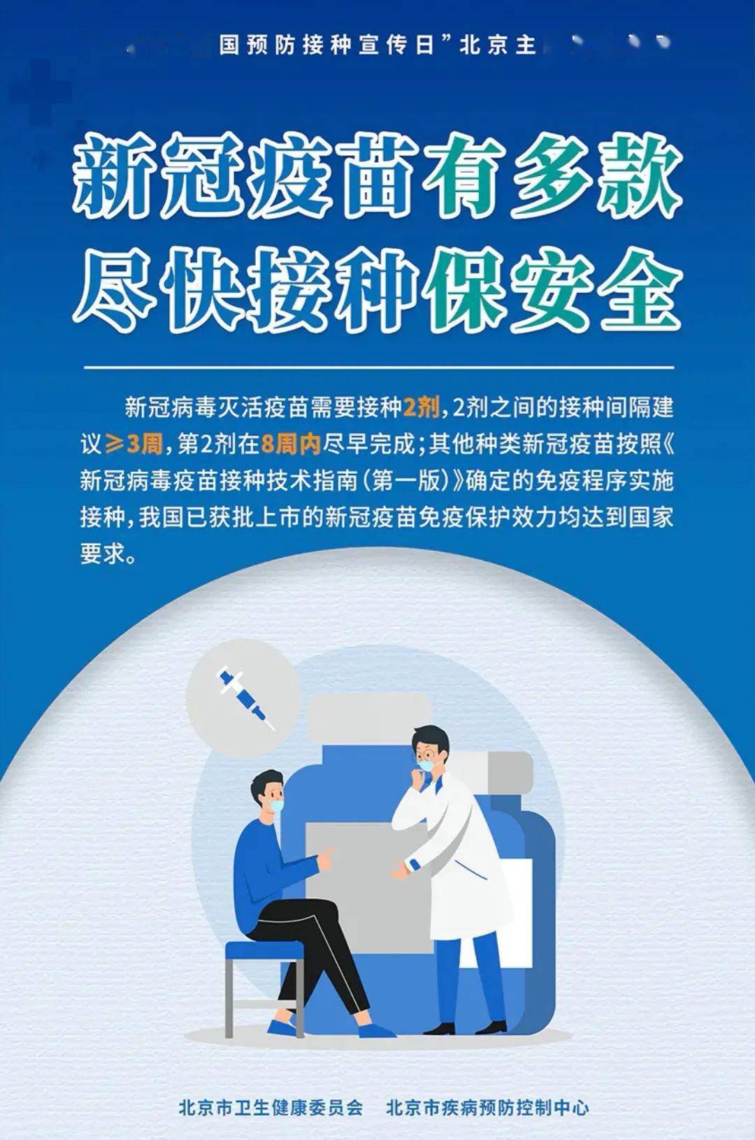 北京与山东携手推进疫苗接种，共建免疫屏障守护健康中国