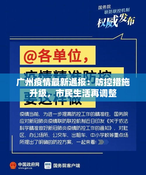 广州疫情与疫苗，健康安全的重要防线