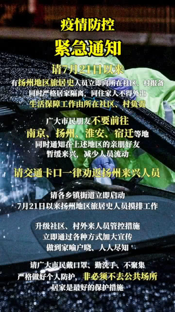 河南疫情紧急通知与杭州最新动态概览