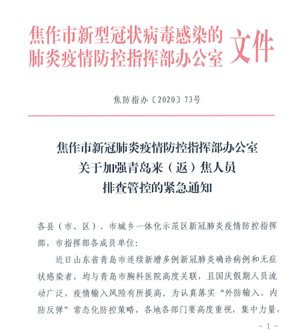 河南疫情紧急通知与银川最新防疫动态同步更新