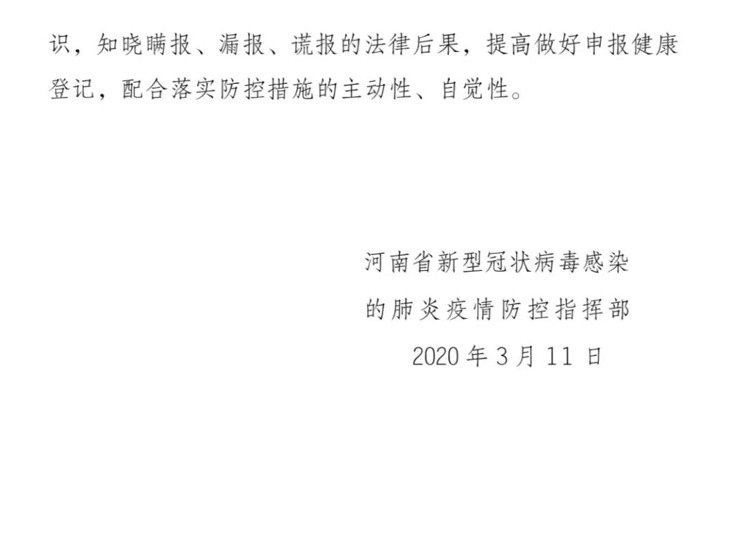 河南疫情紧急通知与西宁最新动态概览