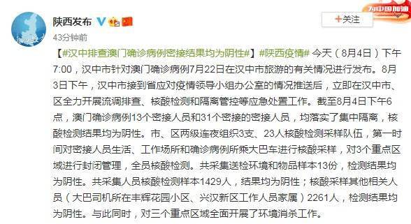 澳门确诊病例在陕西活动轨迹深度剖析
