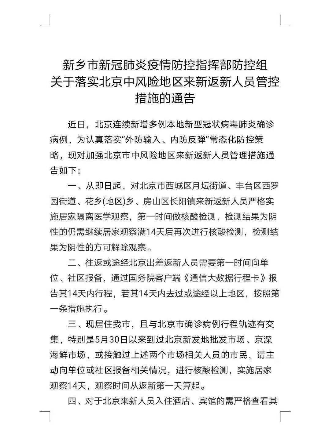 河南疫情指挥部通告与天津疫情防控最新动态解读