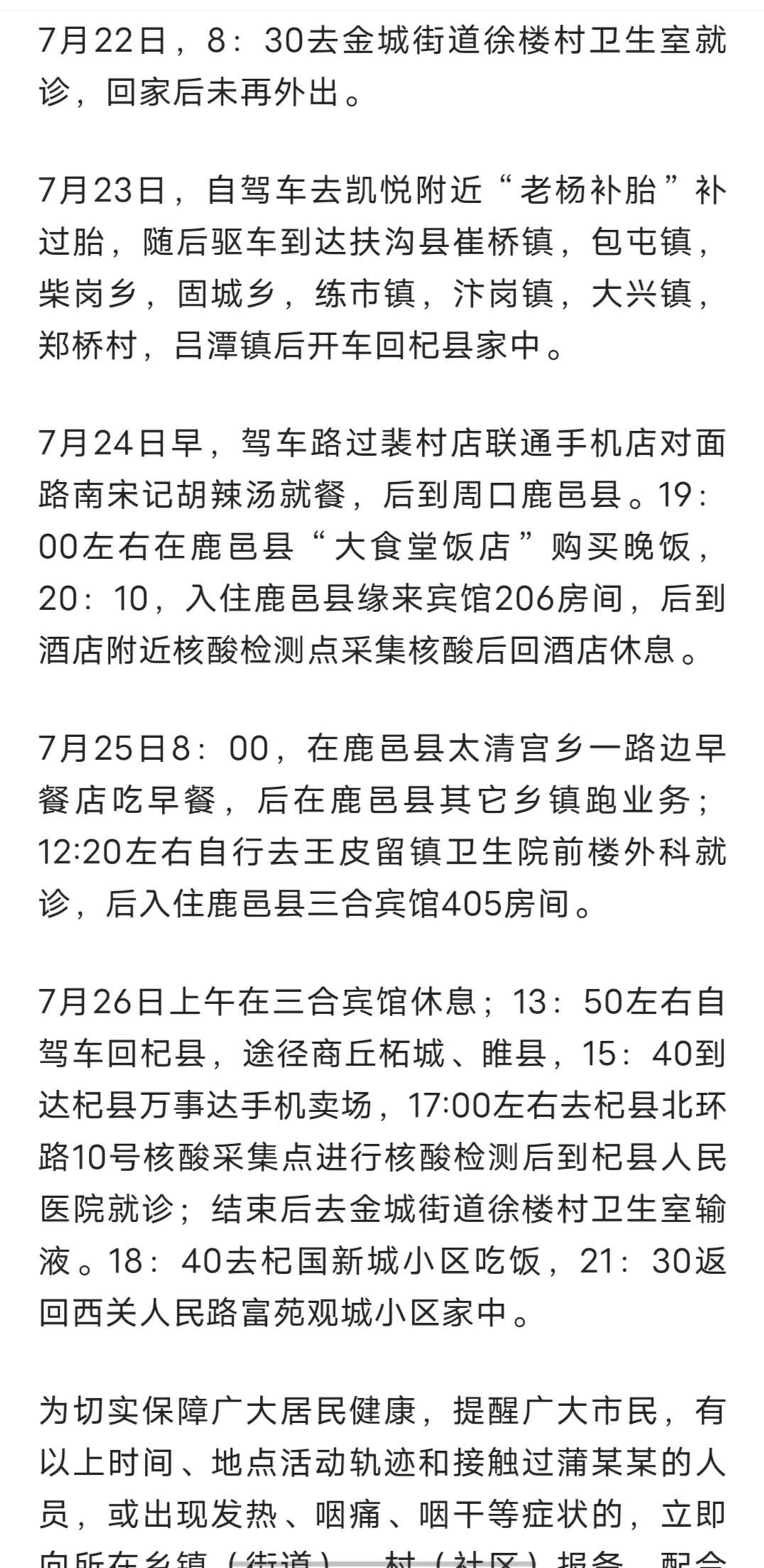 河南省疫情指挥部通告与福州最新动态概览