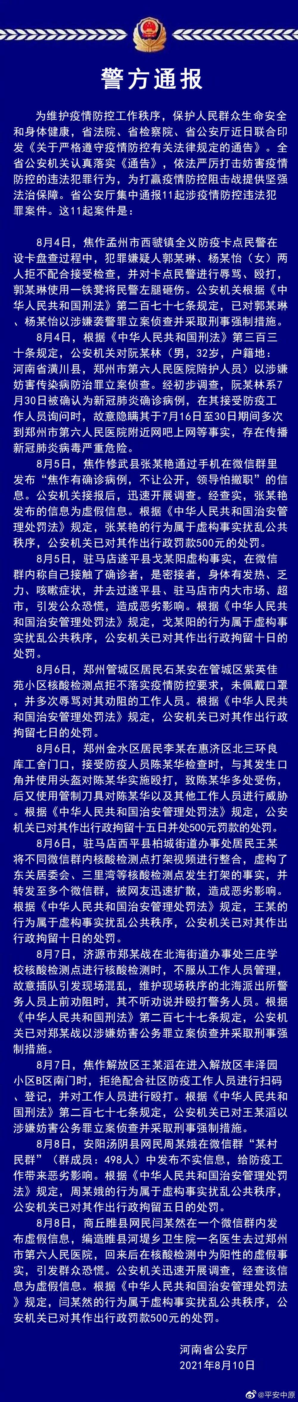 河南省疫情指挥部通告与福州最新动态概览