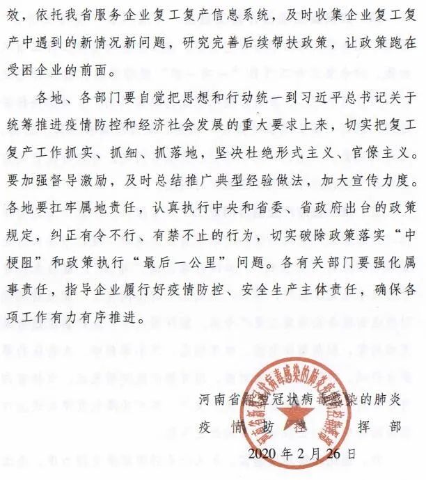 河南与广州联动防疫，联防联控，共筑防线新通告发布