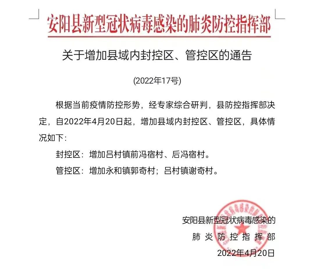 河南与西安疫情最新动态，指挥部通告与防控进展报告