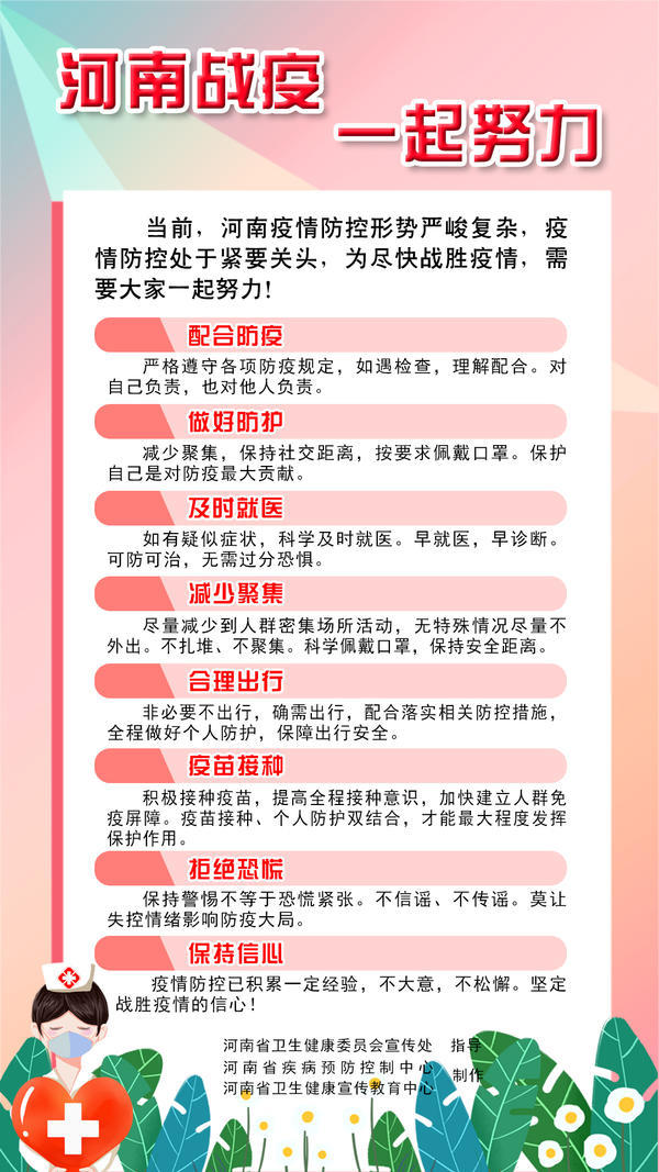 河南省疫情防控公告，众志成城，共筑健康防线防线之战