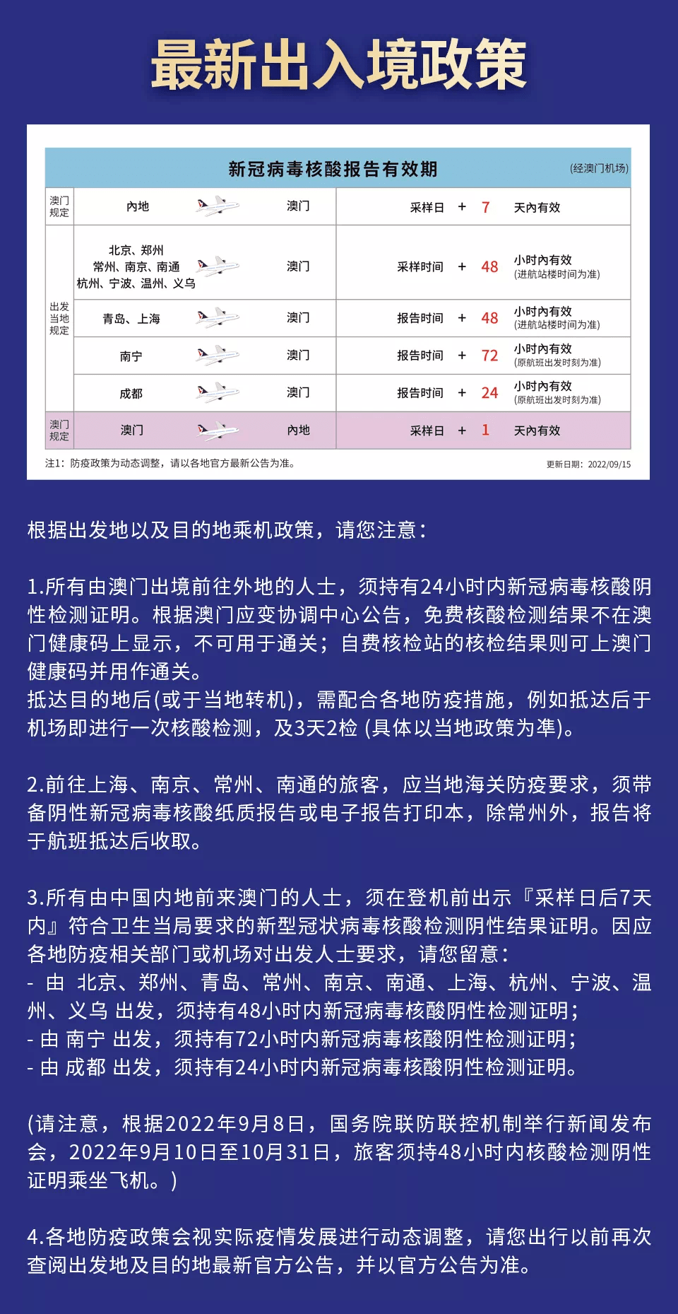 澳门入境杭州最新规定全面解析