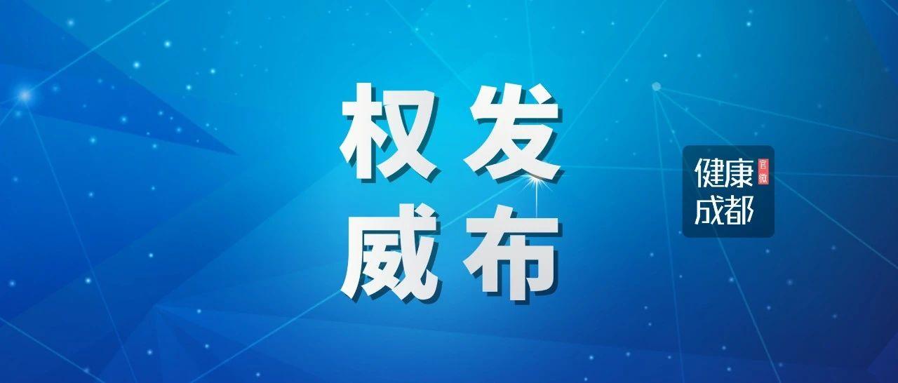 澳门与成都携手防疫，疫情现状与防控政策共筑防线