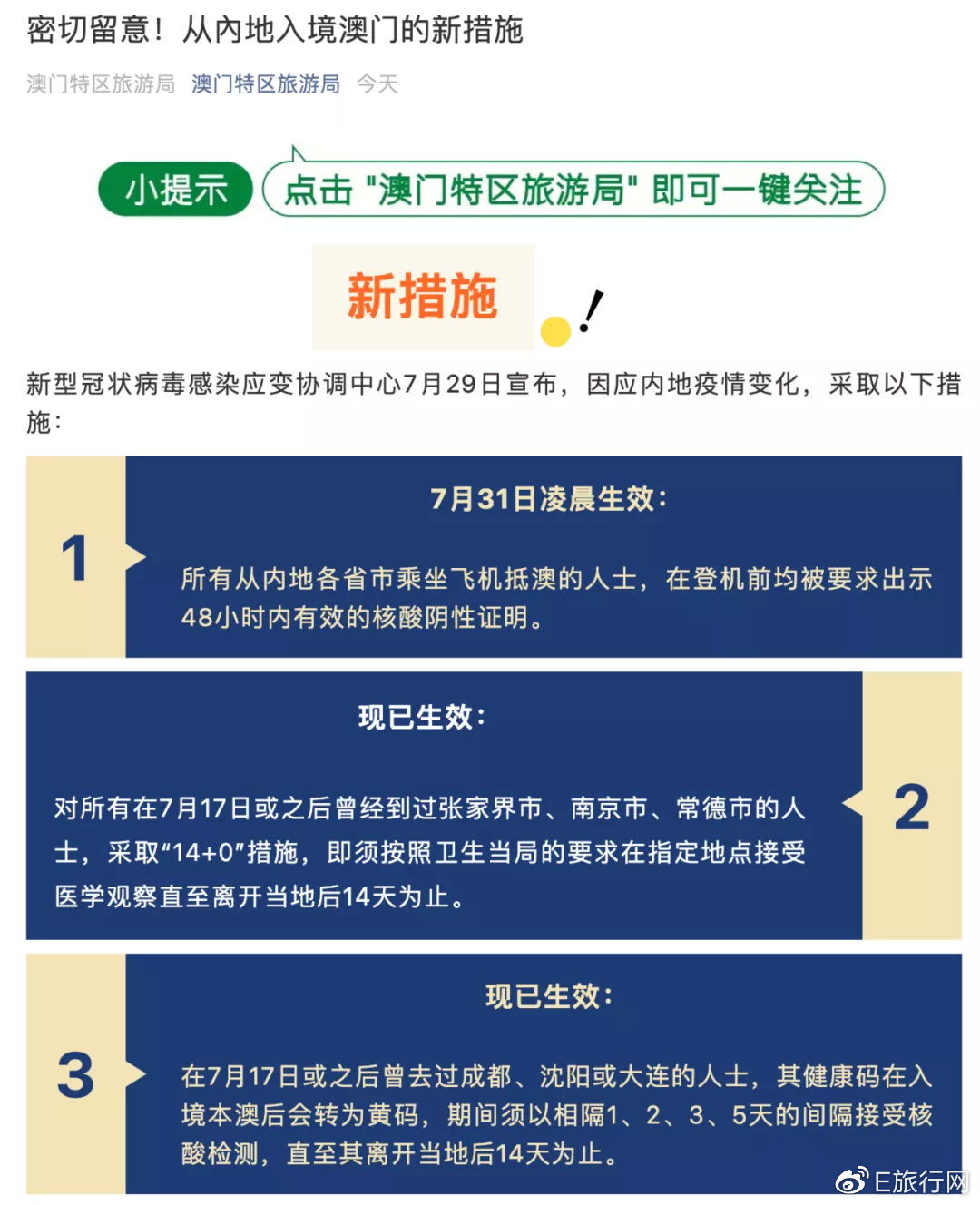 澳门与湖南疫情管制最新动态