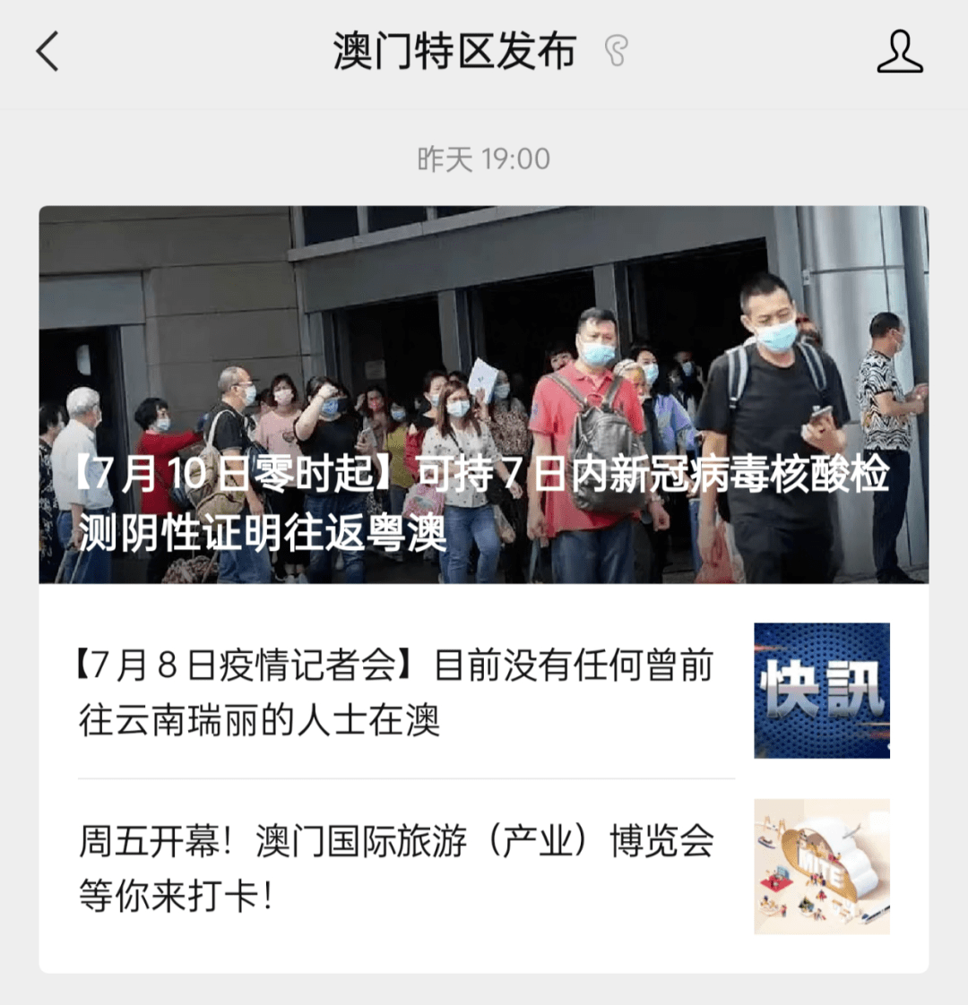 澳门与湖南疫情管制最新动态