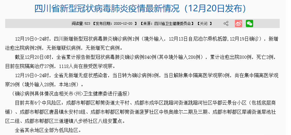 澳门与长春疫情管制与状况概述