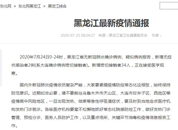 黑龙江省最新疫情通报分析简报