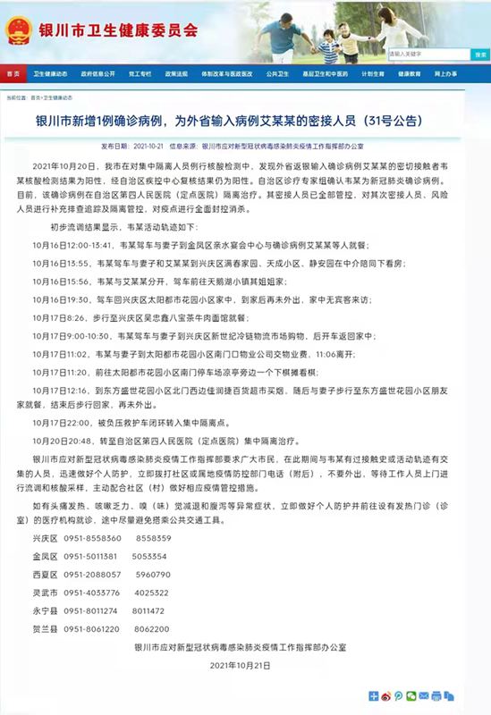 银川疫情确诊信息透明化，全面应对与公众同步更新