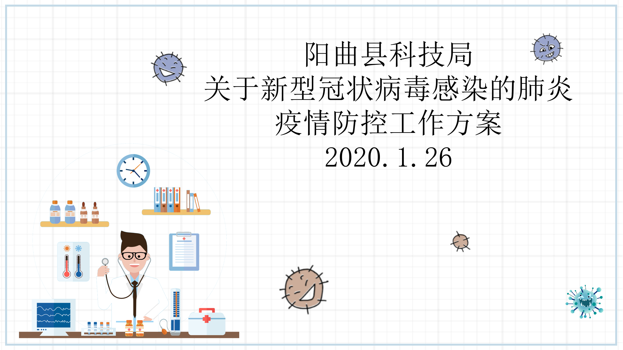 黑龙江省疫情防控最新文件解读与分析