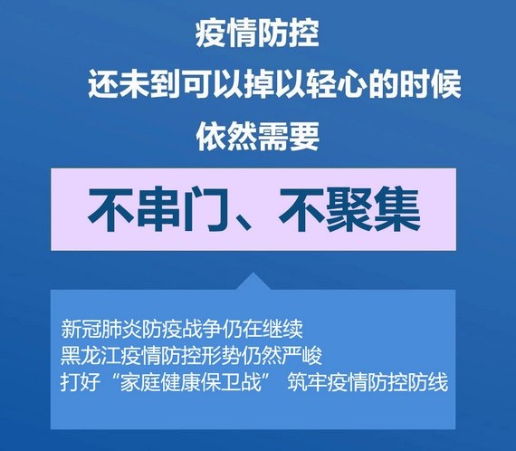 黑龙江省疫情最新消息发布会，最新动态与防控措施更新