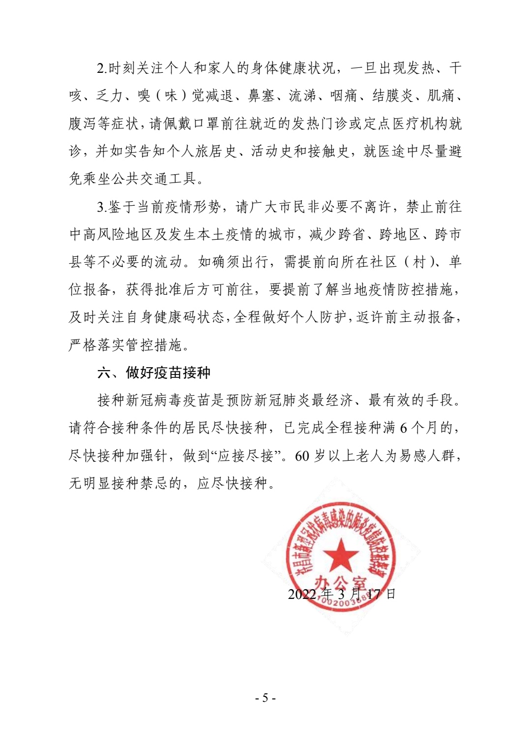 黑龙江与长沙疫情动态，防控通知与应对策略