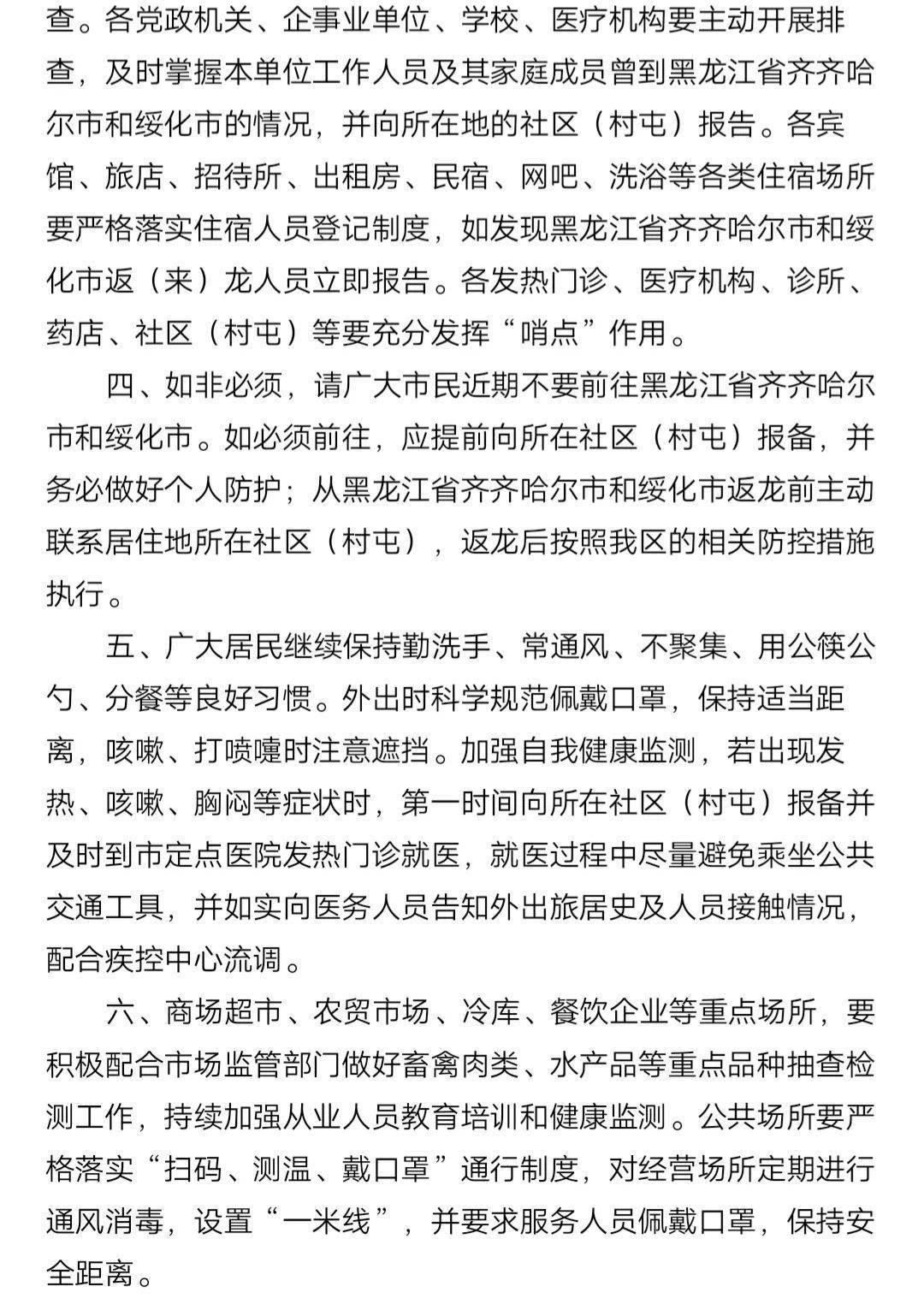 黑龙江疫情通知与合肥最新动态，疫情防控紧密联动