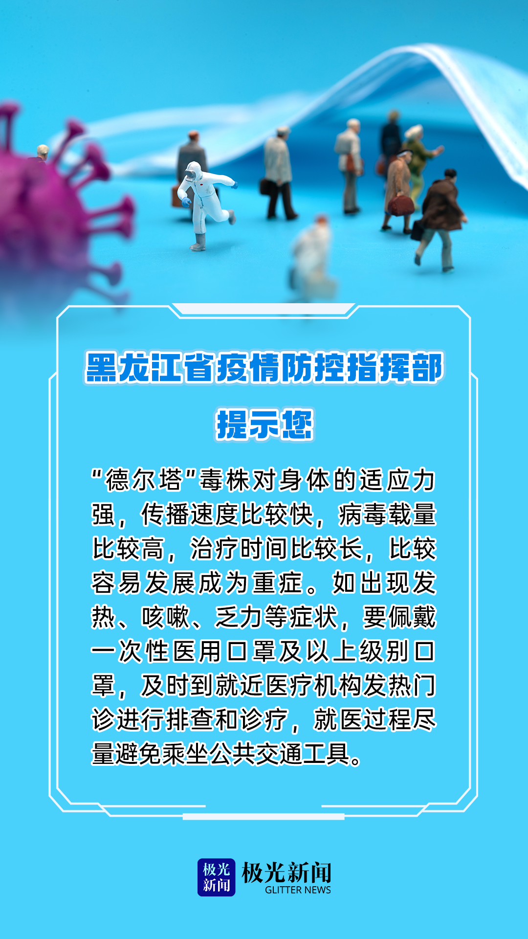 黑龙江省最新疫情防控要求，筑牢防线，严控疫情传播风险