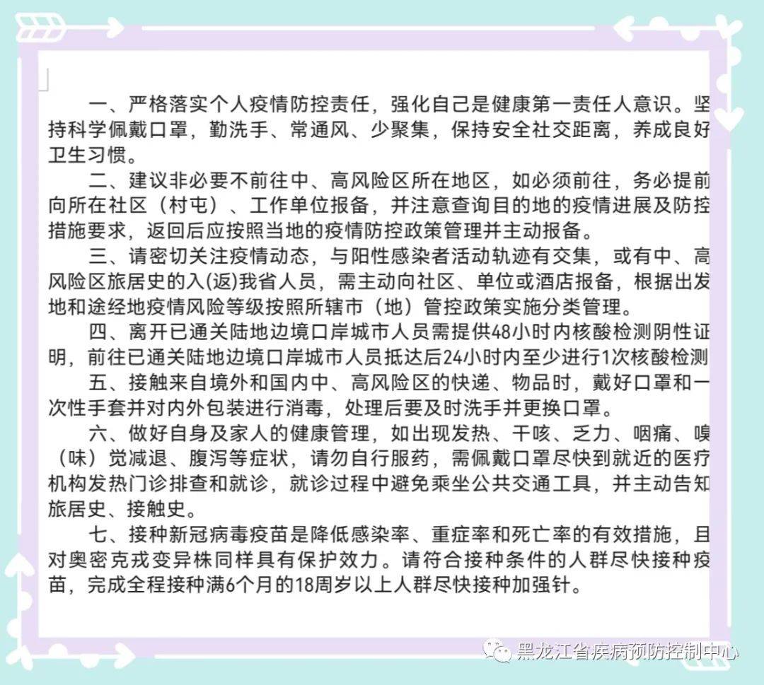 黑龙江省最新疫情防控要求，筑牢防线，严控疫情传播风险