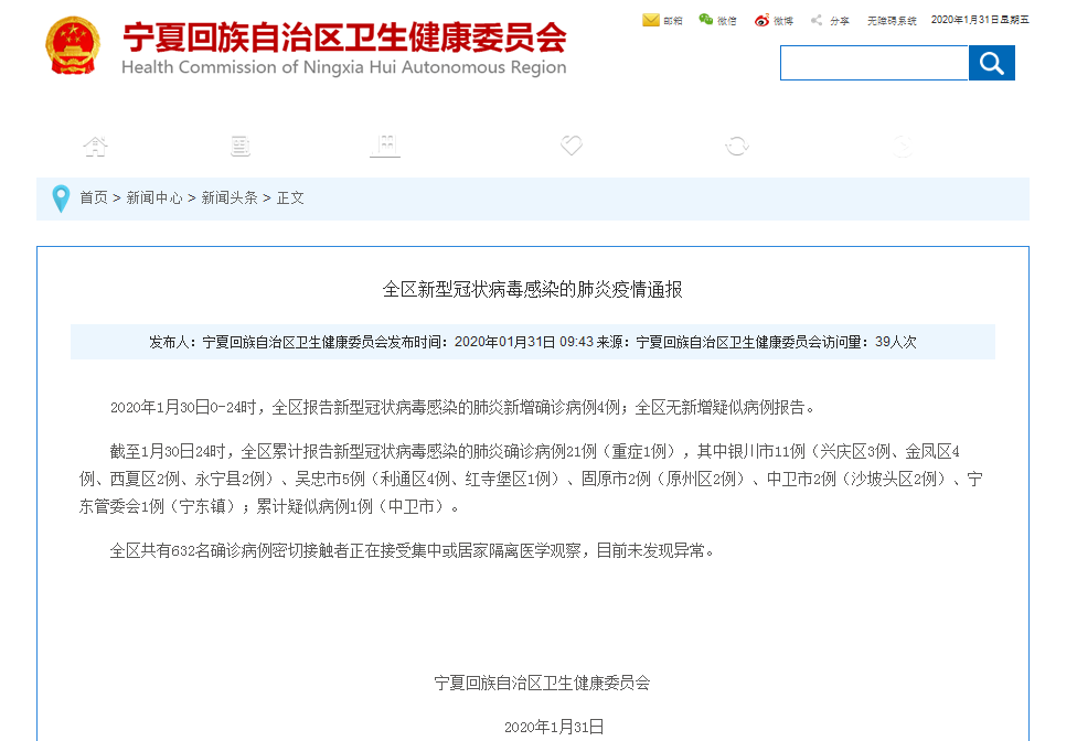 宁夏回族自治区新冠肺炎最新动态报告
