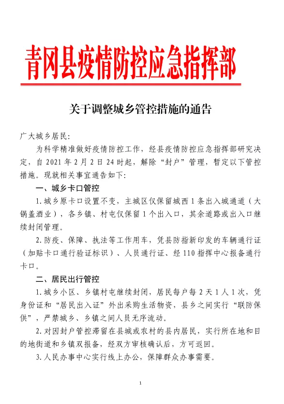 黑龙江省青冈县疫情最新消息全面解读与分析