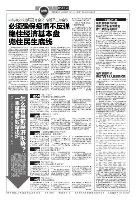 黑龙江省哈尔滨市疫情最新动态更新