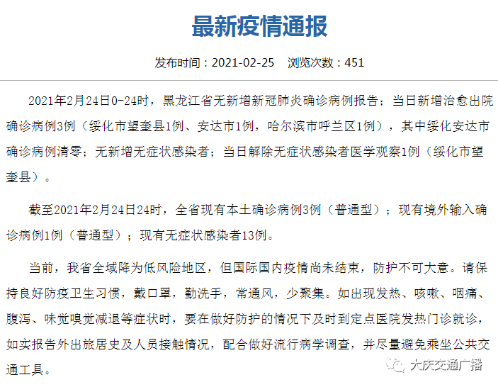 黑龙江省呼兰区确诊病例深度剖析与应对策略