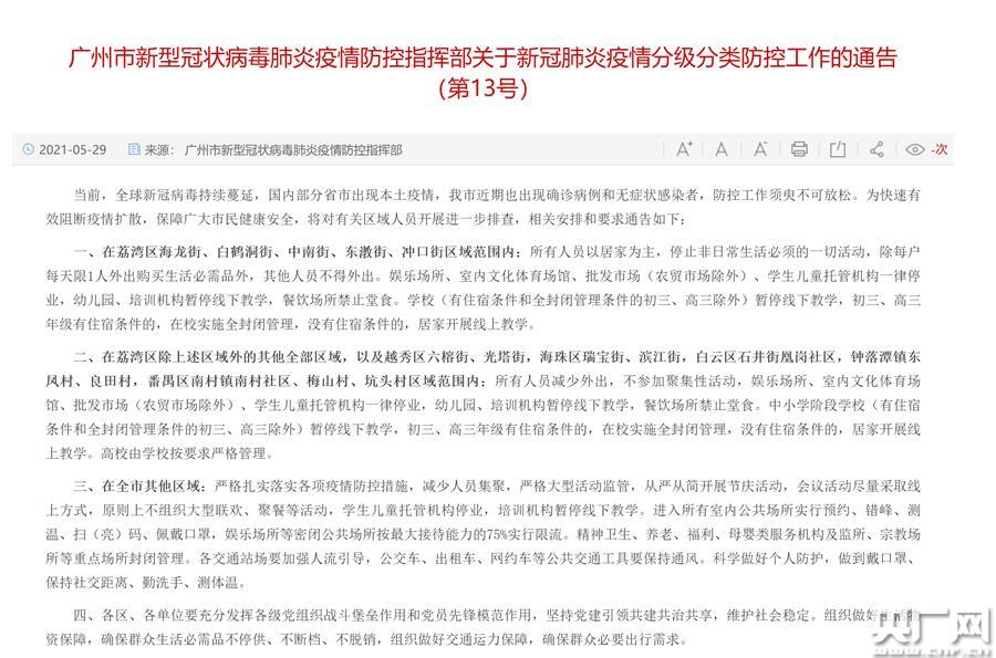 广州深化疫情防控措施，发布最新疫情通知保障市民健康