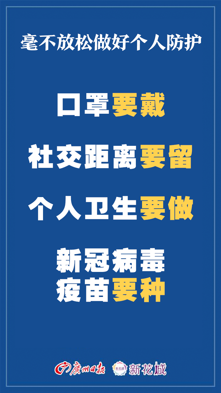 广州疫情最新情报，全力应对，守护城市安全健康防线