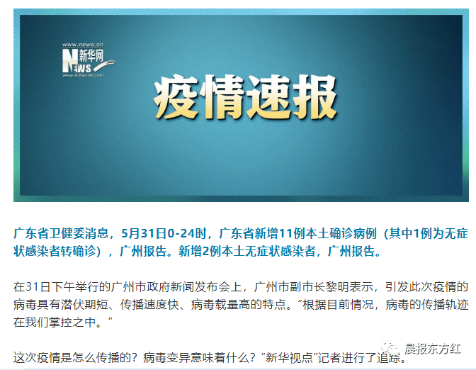 广州长湴疫情的挑战与应对策略