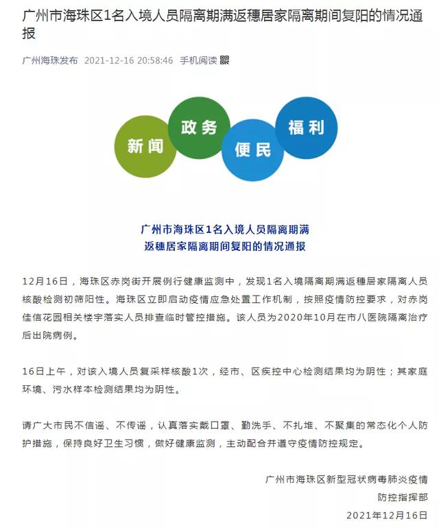 广州海珠区疫情最新数据报告