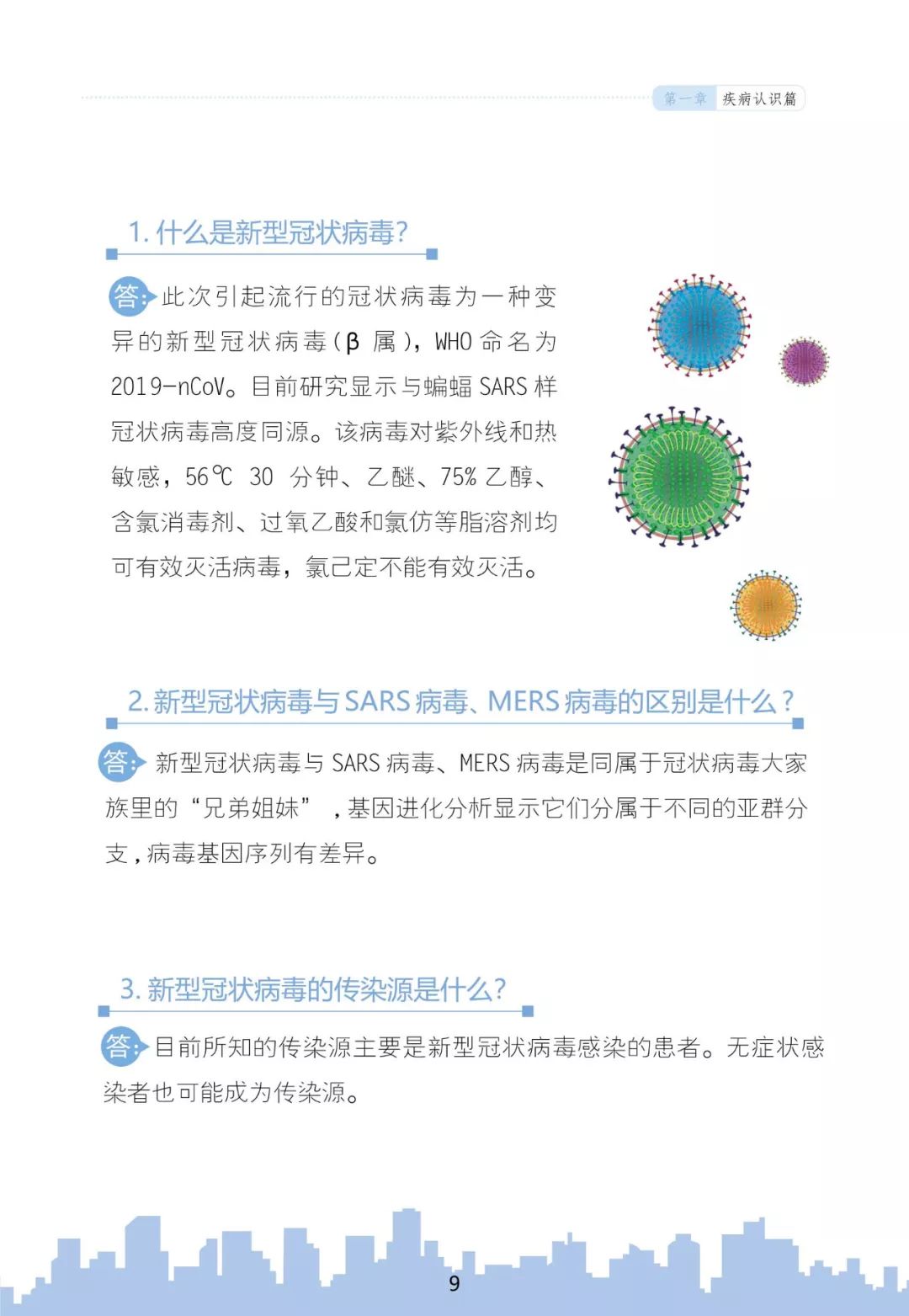 疫情病毒名称及症状解析