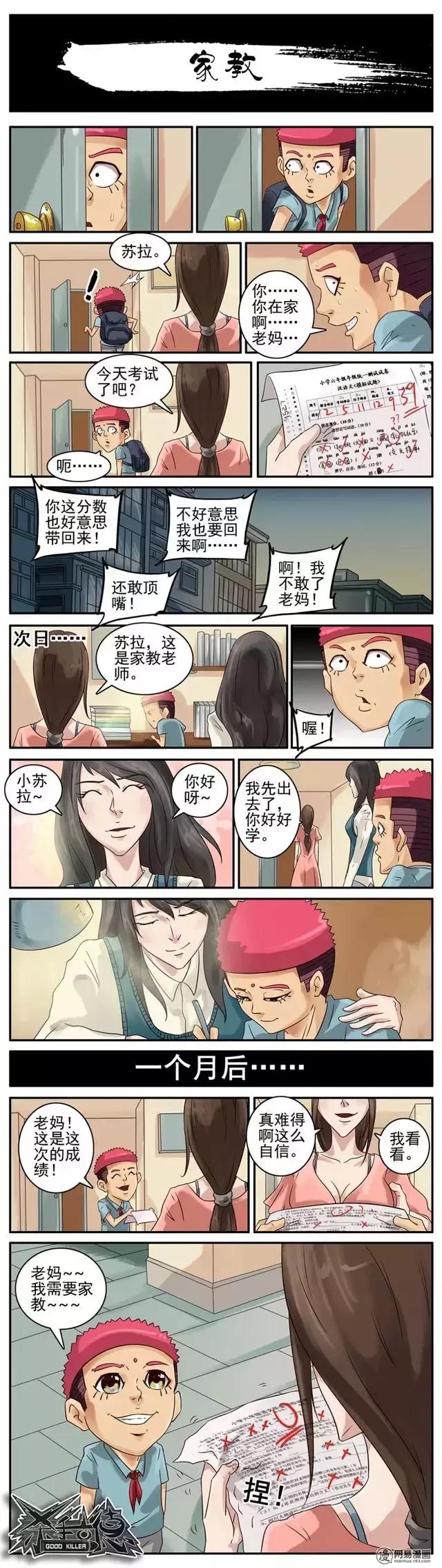 疫情期间家教生活的漫画之旅，挑战与机遇的交织