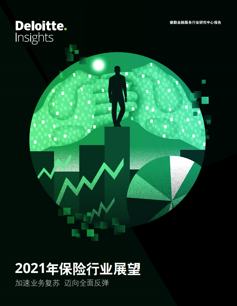 疫情消散后的新篇章，2021年的希望与未来展望